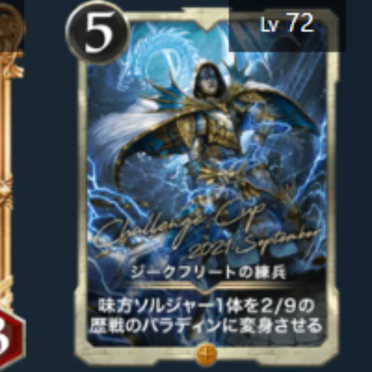 1 Siegfried's Nerds, Lv72 Gold