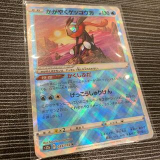 かがやくゲッコウガ K 033/172