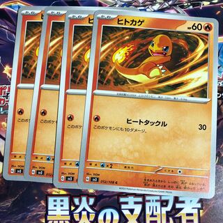 ヒトカゲ C 012/108