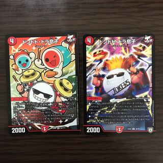 ドンドド・ドラ息子