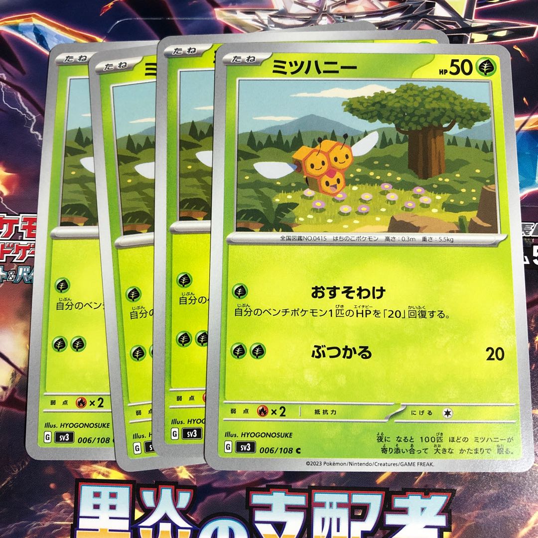 ミツハニー C 006/108 1枚