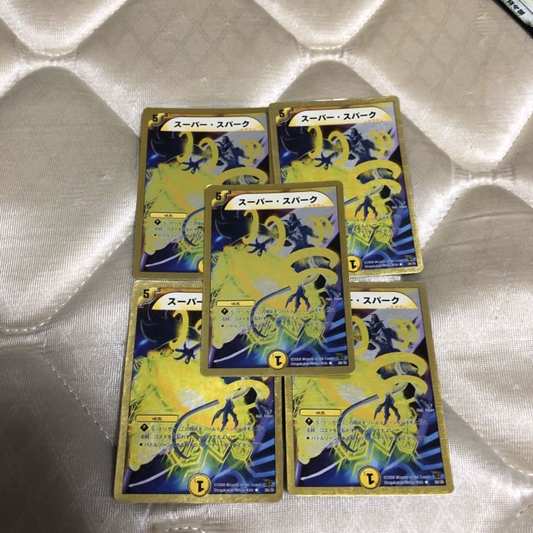 スーパー・スパーク