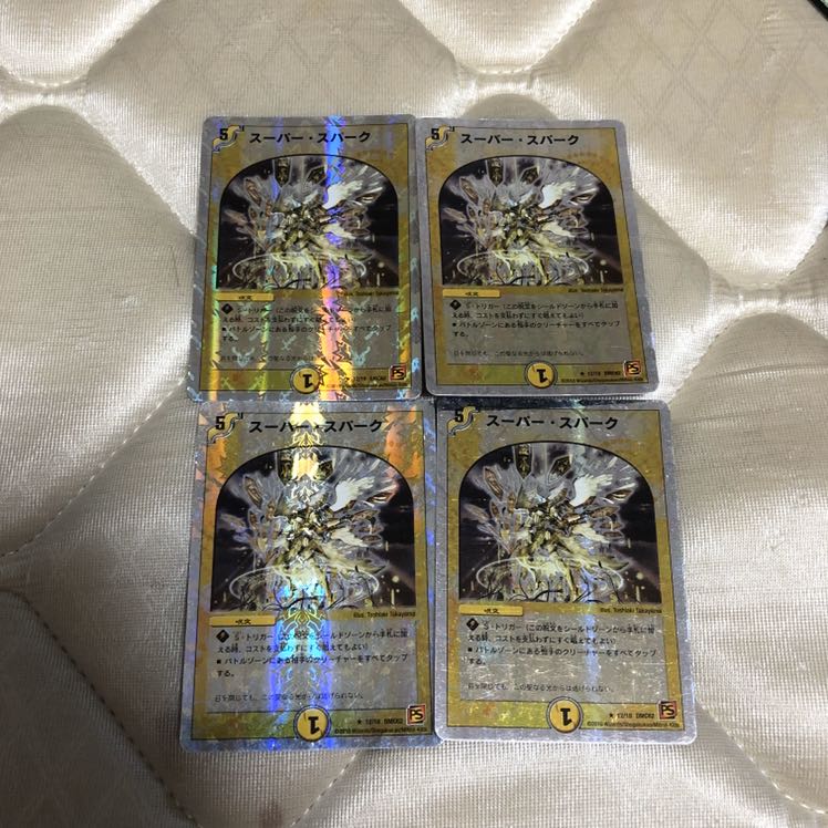 スーパー・スパーク