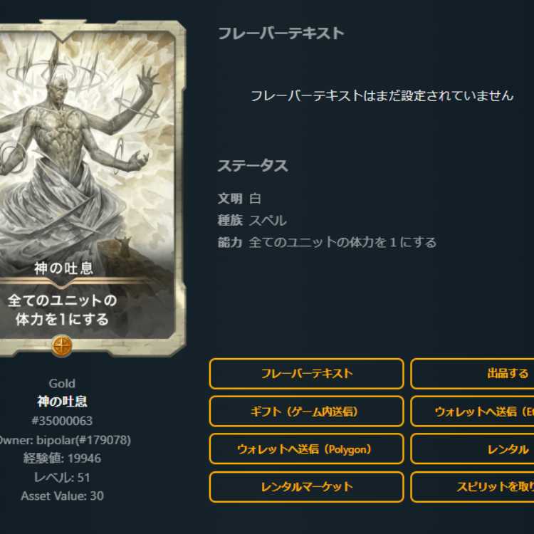 Breath of God 2 spi available Lv51 Lv51 Gold