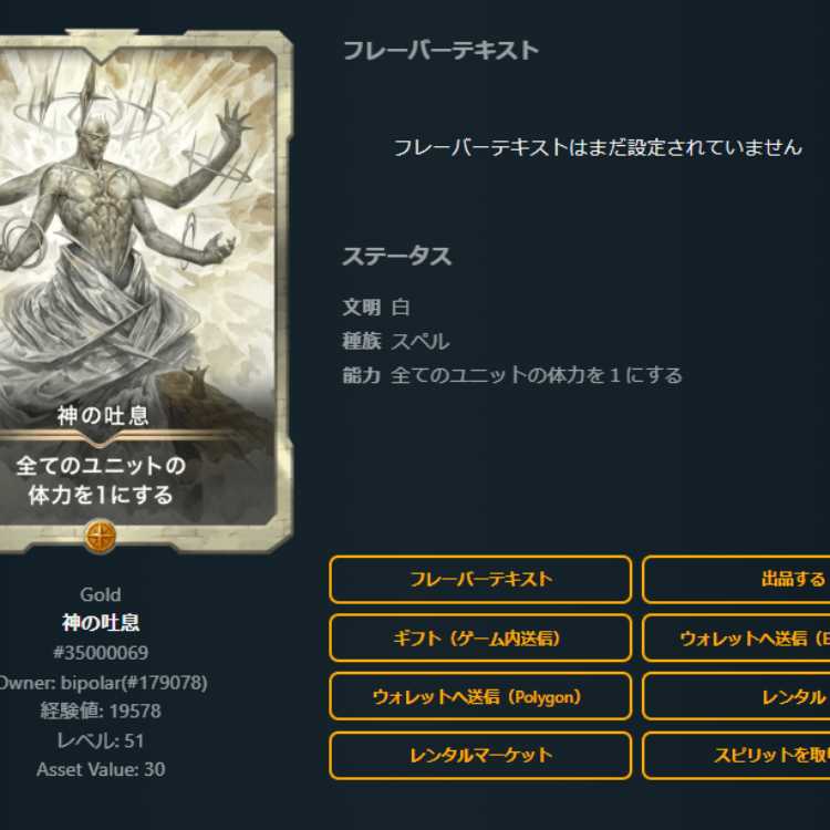 Breath of God 2 spi available Lv51 Lv51 Gold