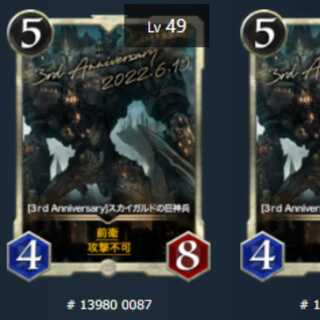 [3rd Anniversary] 2 Giant God Soldiers of Skygard, Lv49 Lv45