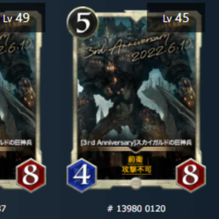 [3rd Anniversary] 2 Giant God Soldiers of Skygard, Lv49 Lv45