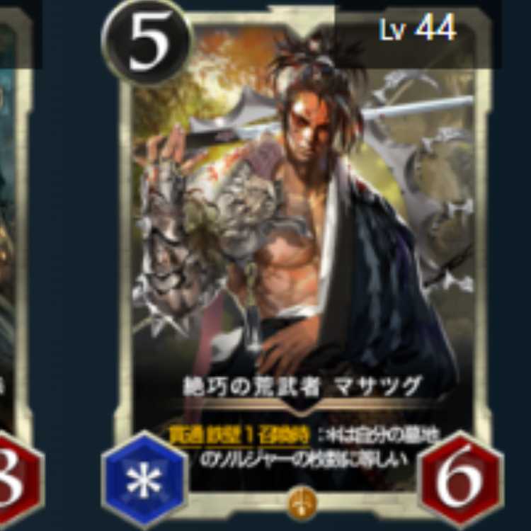 絶巧の荒武者 マサツグ　2枚　スピあり　Lv44　Lv44　ゴールド