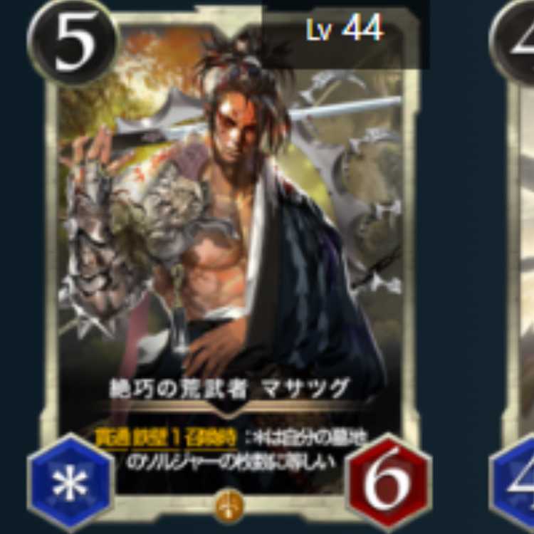 絶巧の荒武者 マサツグ　2枚　スピあり　Lv44　Lv44　ゴールド