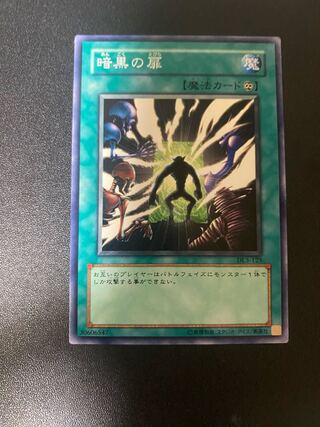 暗黒の扉 ノーマル JP024