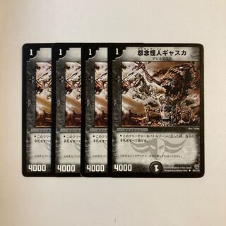 K3 Grudge Monster Gaska, Set of 4 DUEMA TREATLE