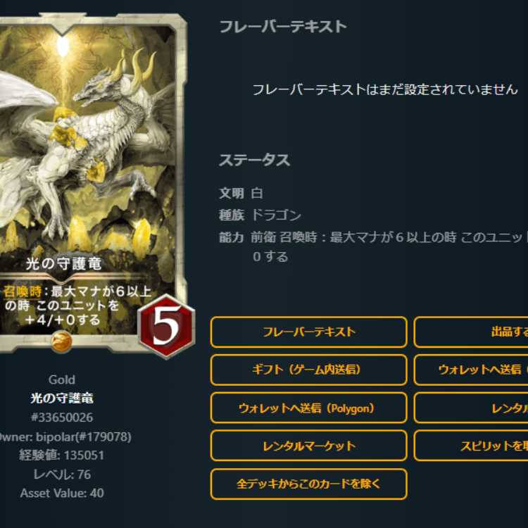 2 Guardian Dragons of Light with Spi Lv76 Lv60 Gold