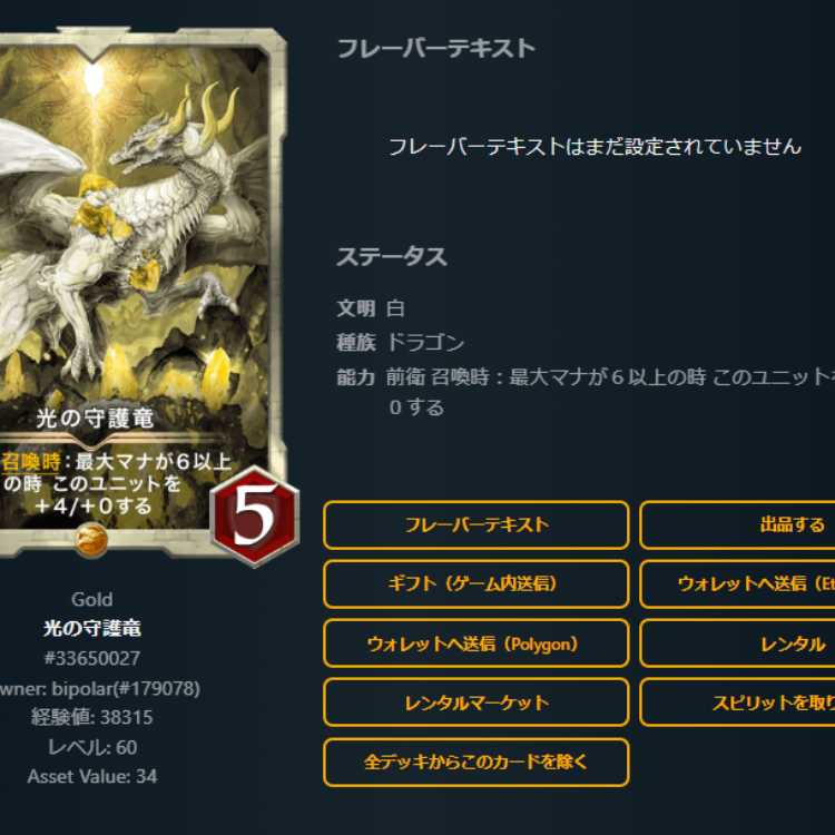 2 Guardian Dragons of Light with Spi Lv76 Lv60 Gold