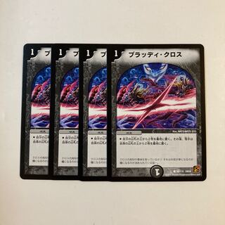 K5 Bloody Cross, set of 4, DUEMA TREATLE