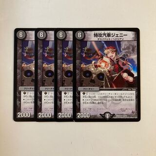 K17 Suicide Train Jenny, set of 4, DUEMA TREATLE