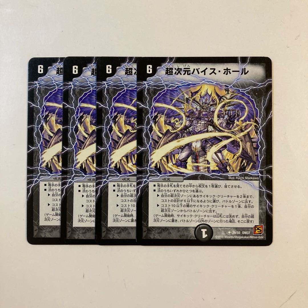 K18 Psychic Dimensional Vice Hall Set of 4 DUEMA TREATLES