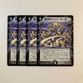 K18 Psychic Dimensional Vice Hall Set of 4 DUEMA TREATLES