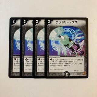 K20 デッドリー・ラブ 4枚セット デュエマ トレトレ