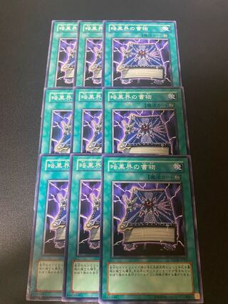 暗黒界の書物 ノーマル JP062