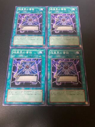 暗黒界の書物 ノーマル JP062