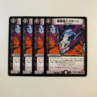 K22 悪臭怪人ゴキーン 4枚セット デュエマ トレトレ