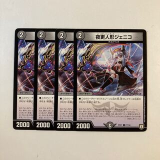 K33 Night更人形 genico, set of 4. DUEMA TREATLE