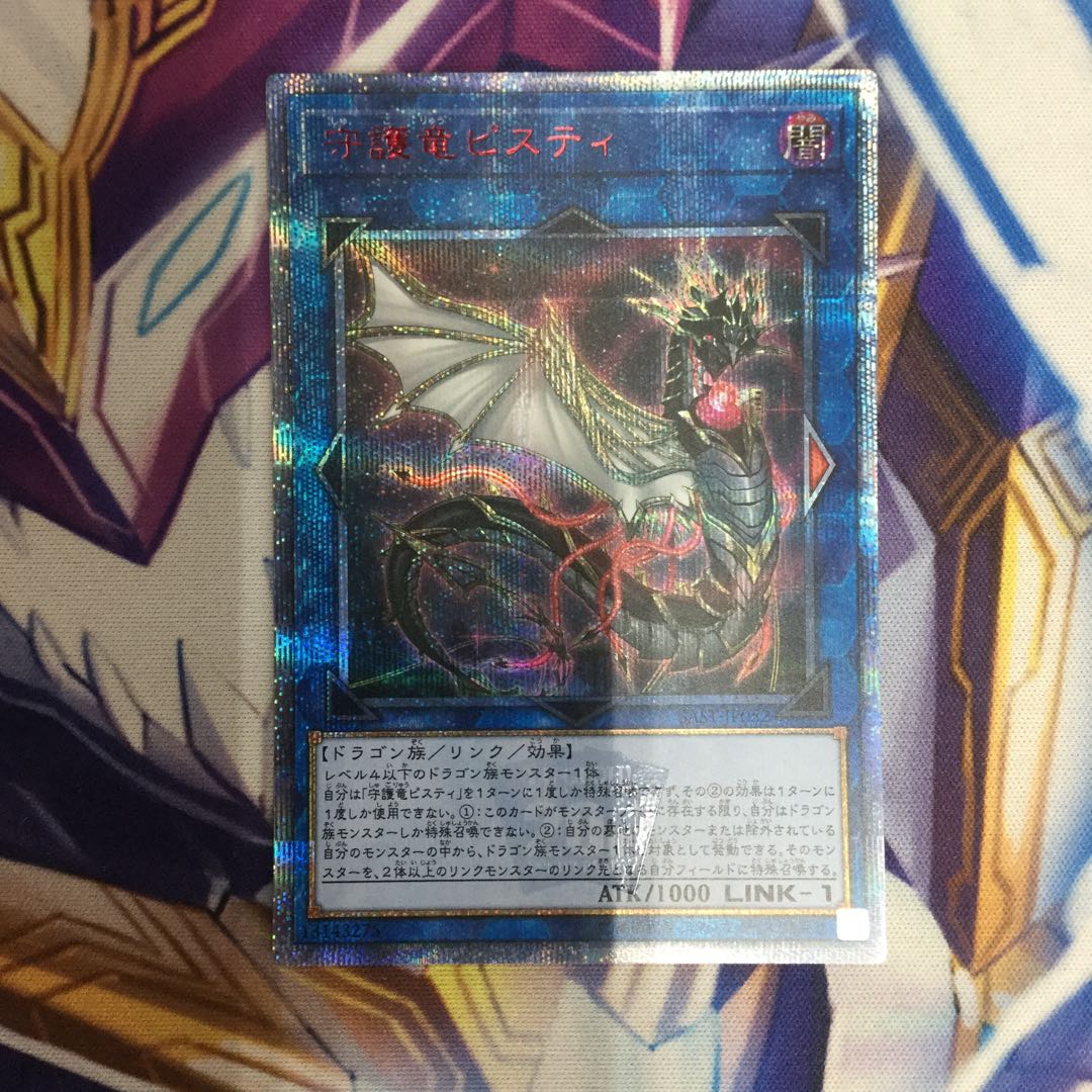 守護竜ピスティ 20thシークレットレア【39161-37】