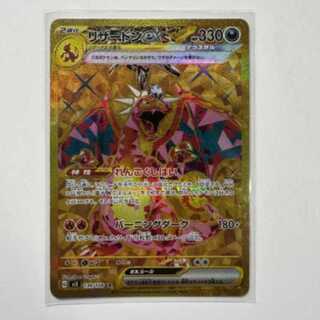 リザードンex UR