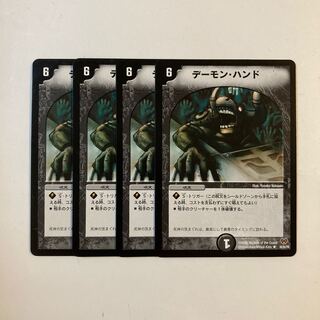 専用（3点）K44 デーモン・ハンド 4枚セット デュエマ トレトレ
