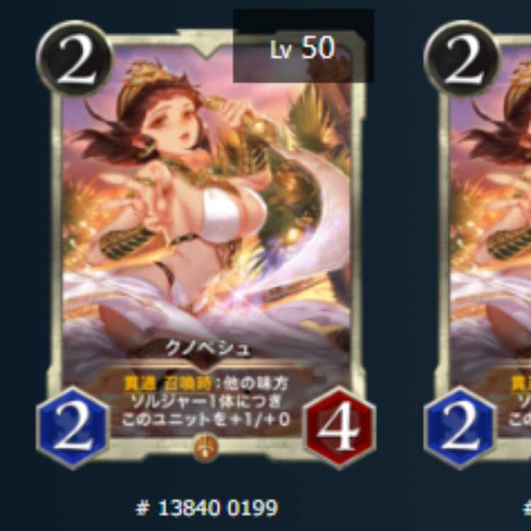 2 Knopeche, with spi Lv51 Lv50 Gold