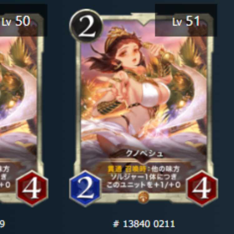 2 Knopeche, with spi Lv51 Lv50 Gold