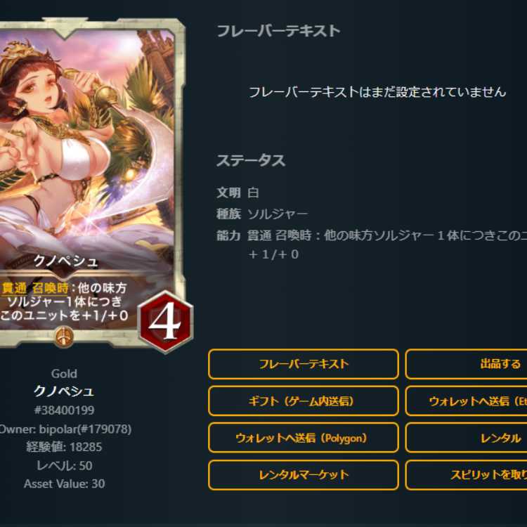 2 Knopeche, with spi Lv51 Lv50 Gold