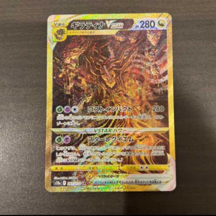 ギラティナVSTAR UR