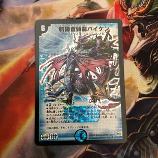 斬隠蒼頭龍バイケン 初期 1枚