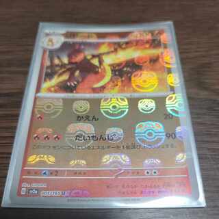 リザード(マスターボール柄/ミラー仕様) U 005/165