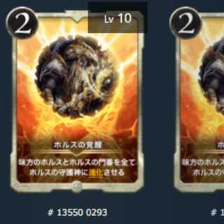 Awakening of Horus 2 pieces Lv10 Lv10