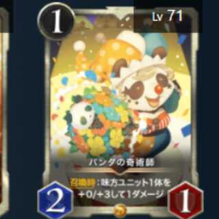 2 Panda Magician, with spi, Lv71 Lv57 Gold