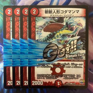 斬斬人形コダマンマ(Dramatic Card) C-foil 45/54