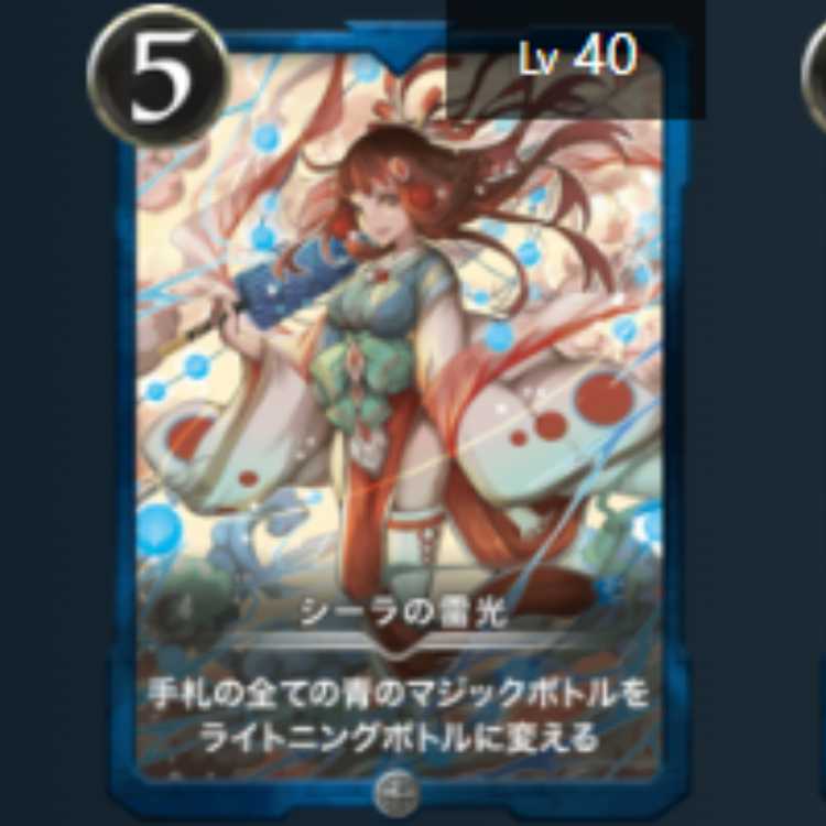 1 Lightning light of Sheila, Lv40 Silver