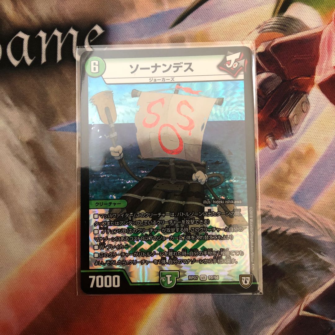 ソーナンデス 1枚