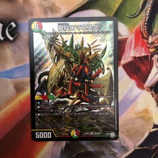 龍仙ロマネスク 1枚