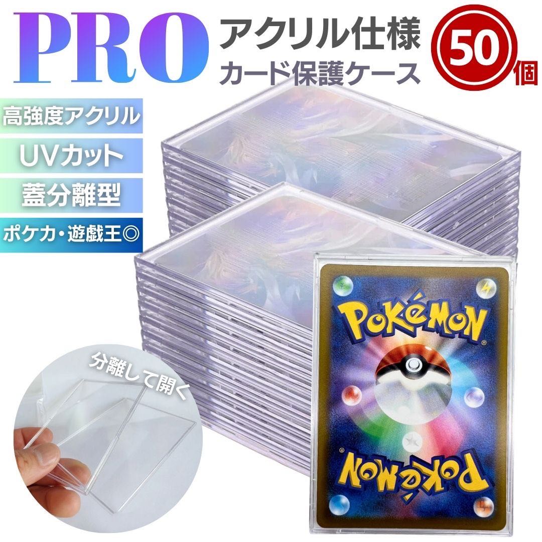 【新品未使用】ケース トレカ アクリル 収納 50枚セット クリアローダー ポケモンカード