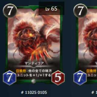 Manticore 2 pieces Lv65 Lv71 Silver