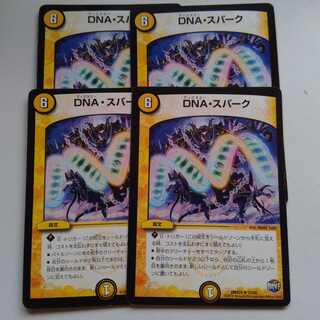 DNAスパーク　4枚セット