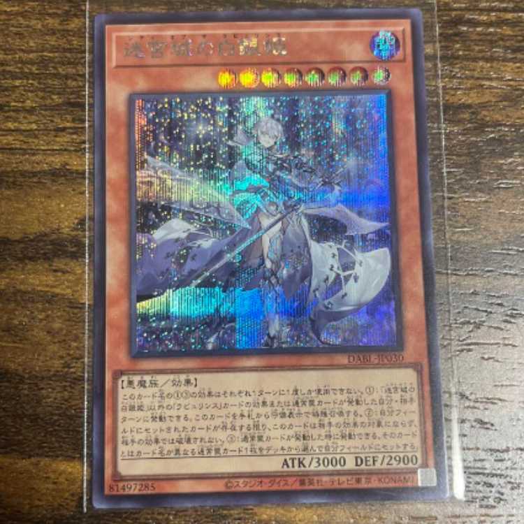 The Silver Princess of the Labyrinth Castle Secret Yu-Gi-Oh!