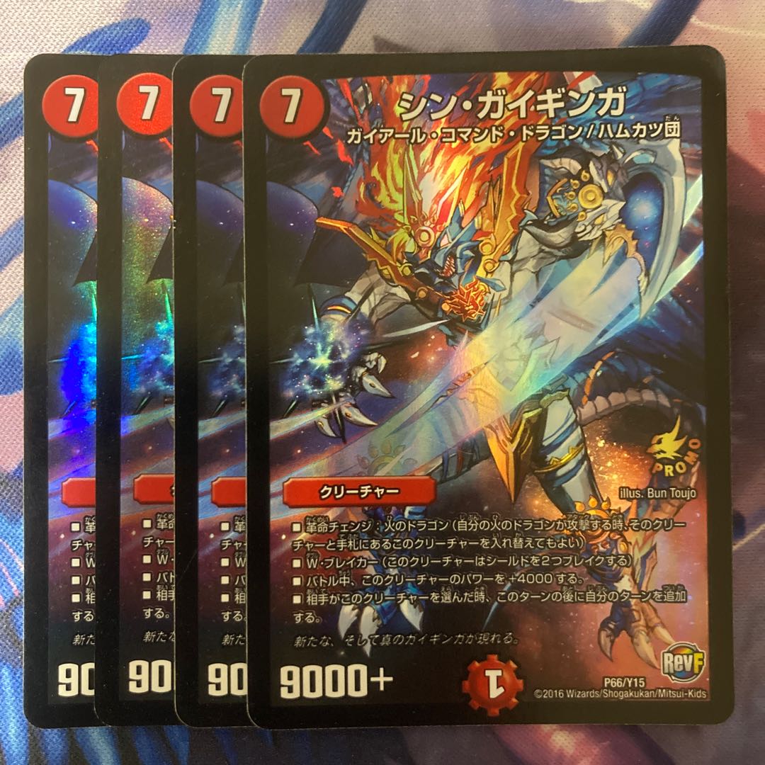 シン・ガイギンガ P66/Y15