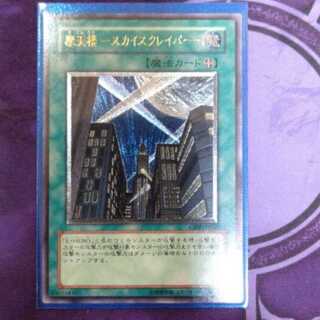 Yu-Gi-Oh Skyscraper Relief
