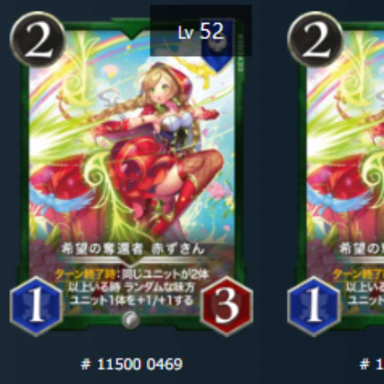 希望の奪還者 赤ずきん　2枚　Lv52　Lv52　シルバー