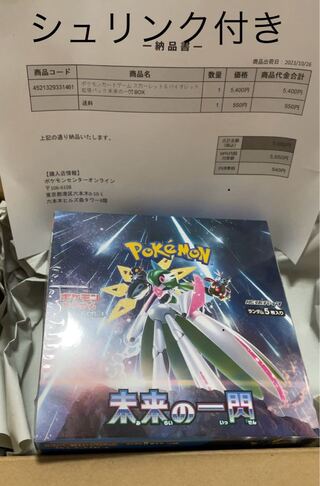 シュリンク付き 拡張パック「未来の一閃」未開封BOX  1BOX