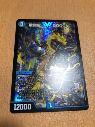 Soar Dragon 5000VT VIC 3/84
